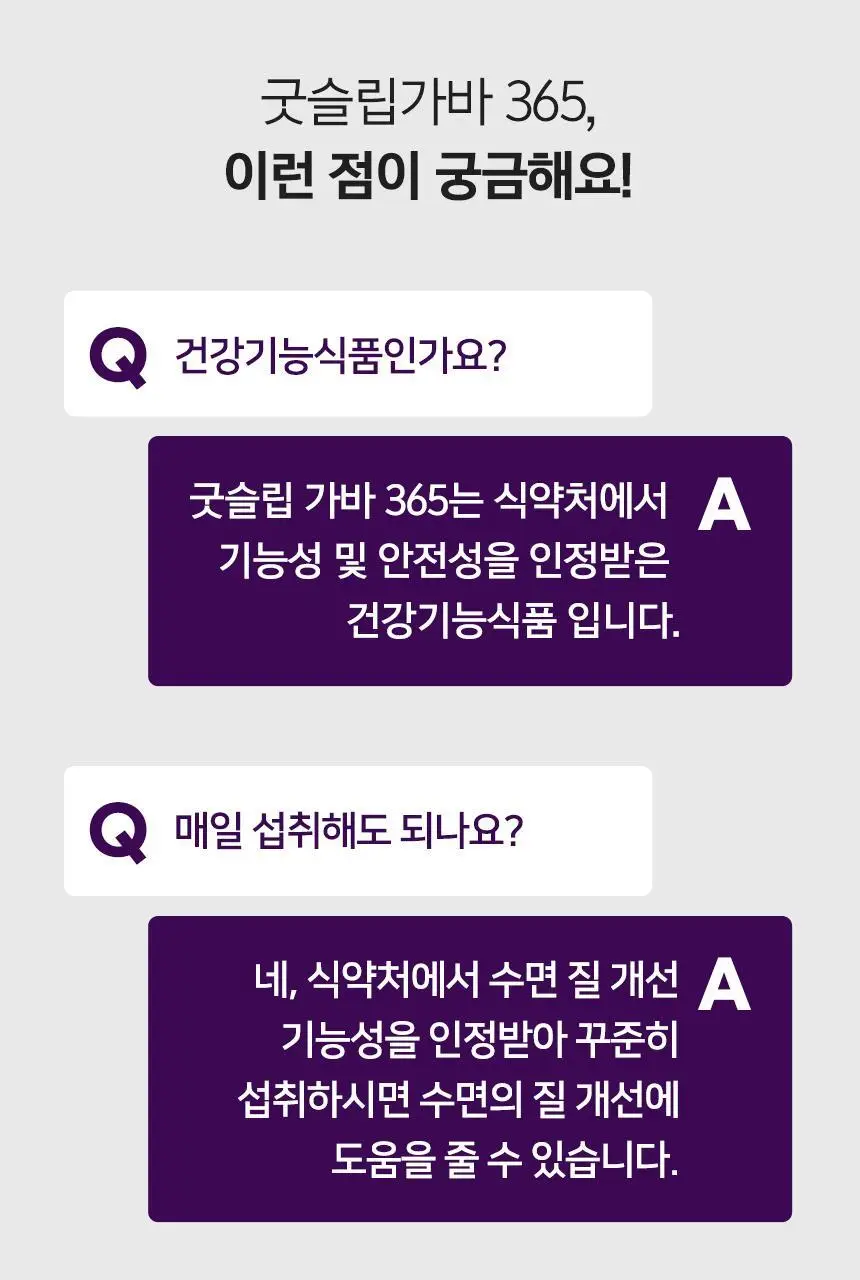 [수면기능성] 바이탈뷰티 굿슬립가바 365 (14일분) 상세페이지 15
